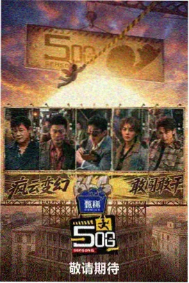 奔跑吧兄弟 亚洲综艺节目在线播放